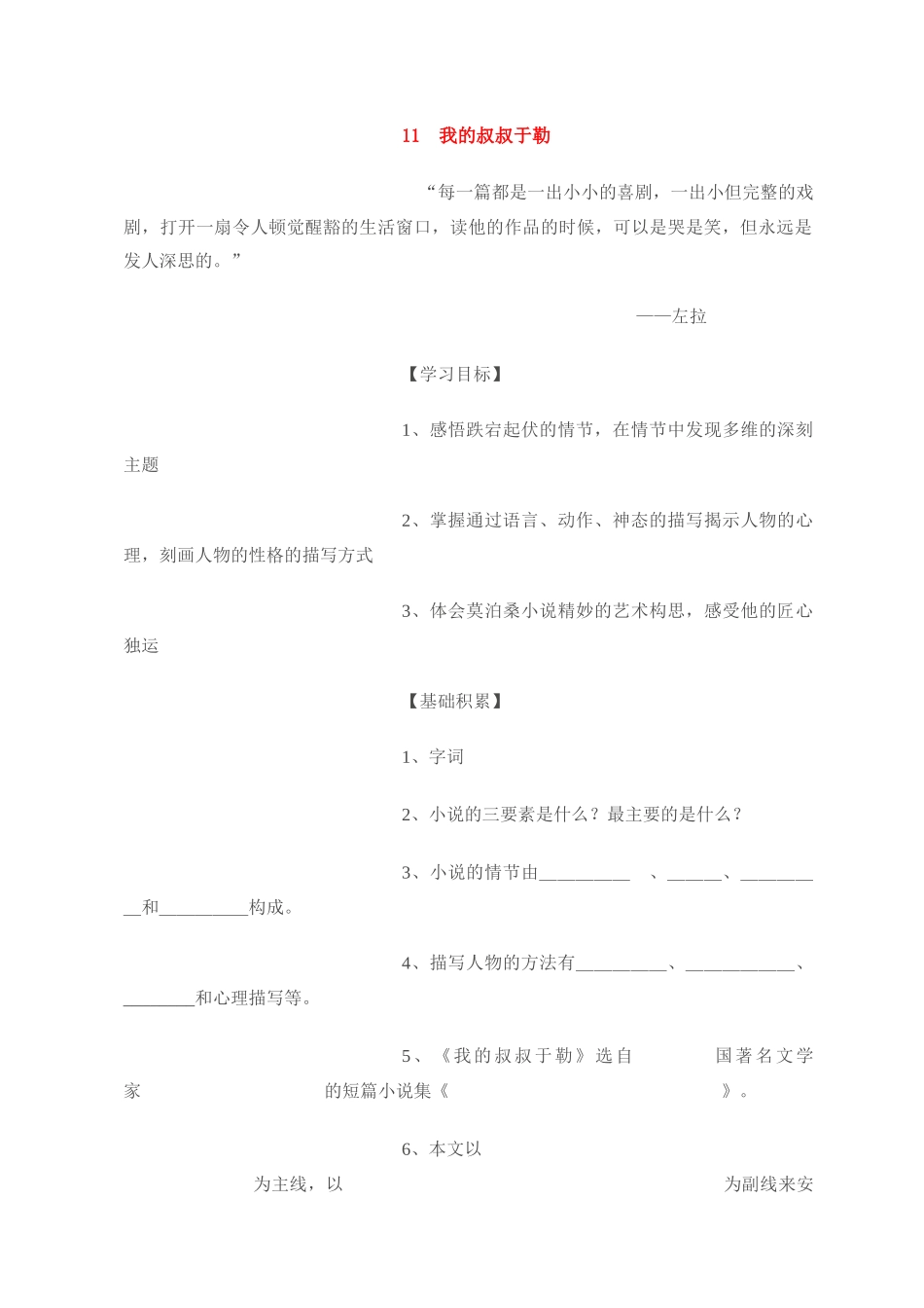 九年级语文11 我的叔叔于勒3 教案人教版_第1页