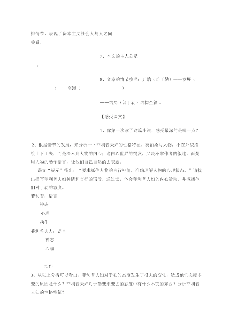 九年级语文11 我的叔叔于勒3 教案人教版_第2页