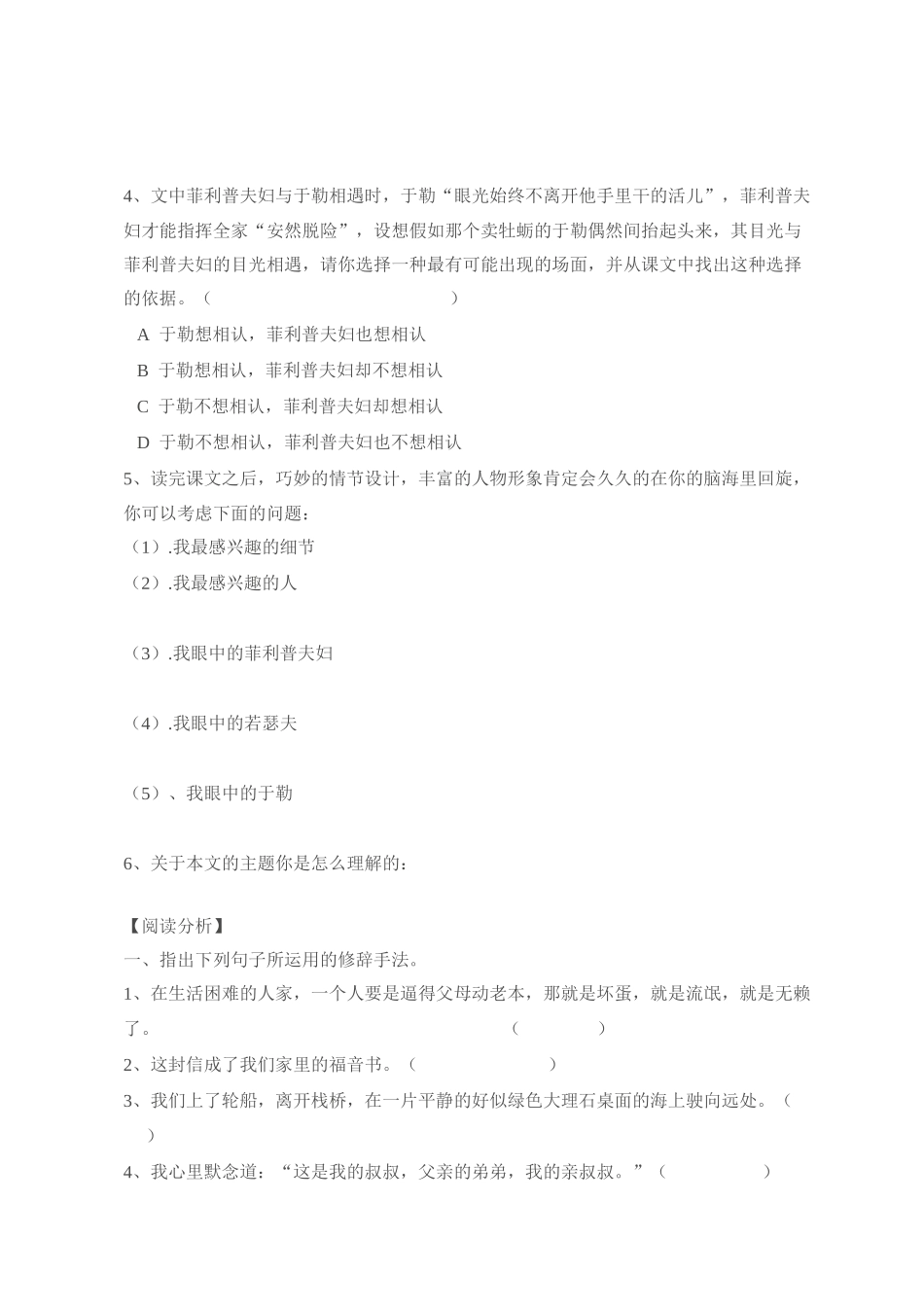 九年级语文11 我的叔叔于勒3 教案人教版_第3页