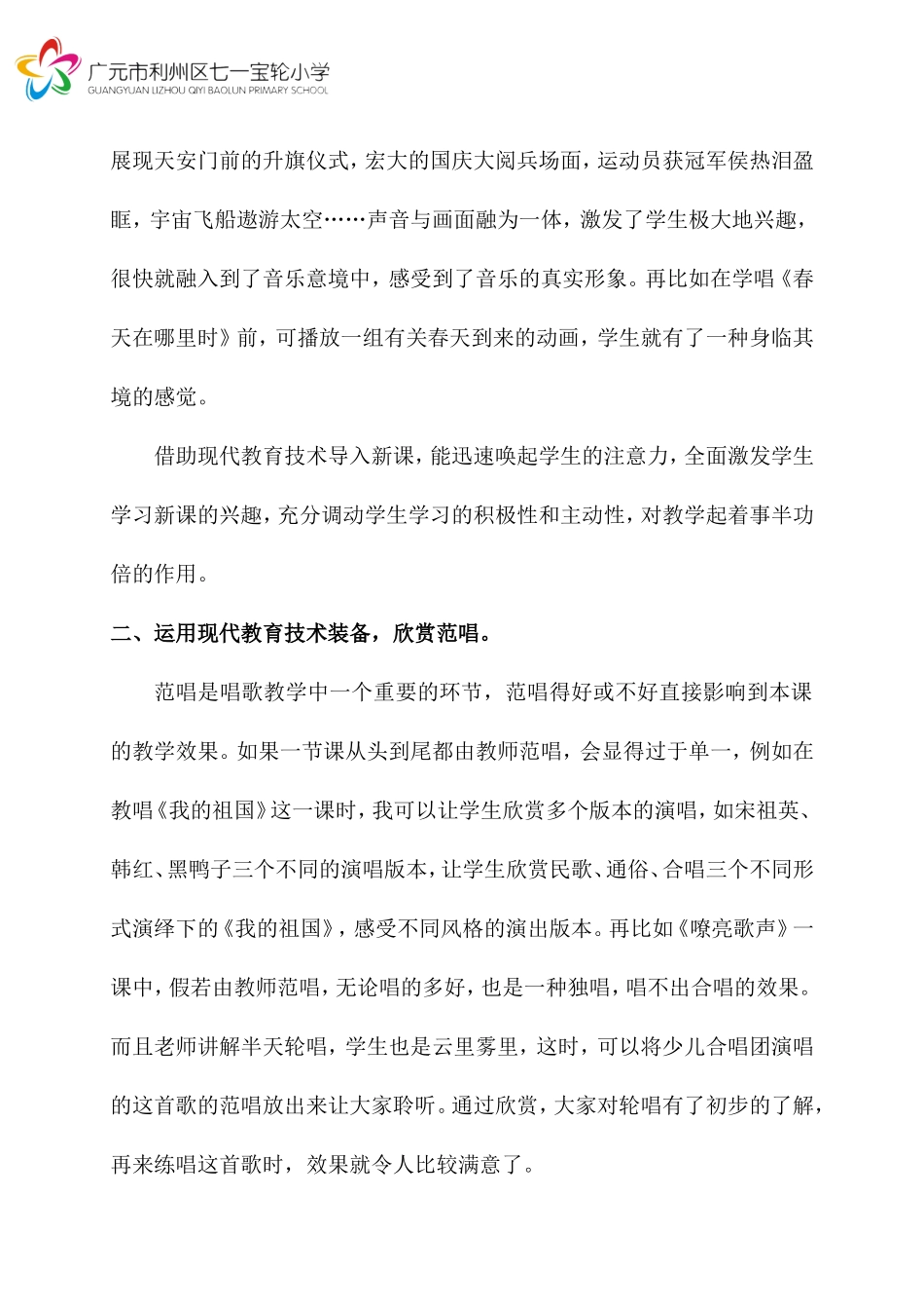 现代教育技术在音乐教学应用中的实践与探索_第2页