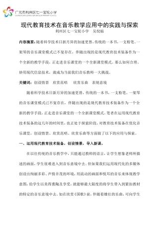 现代教育技术在音乐教学应用中的实践与探索