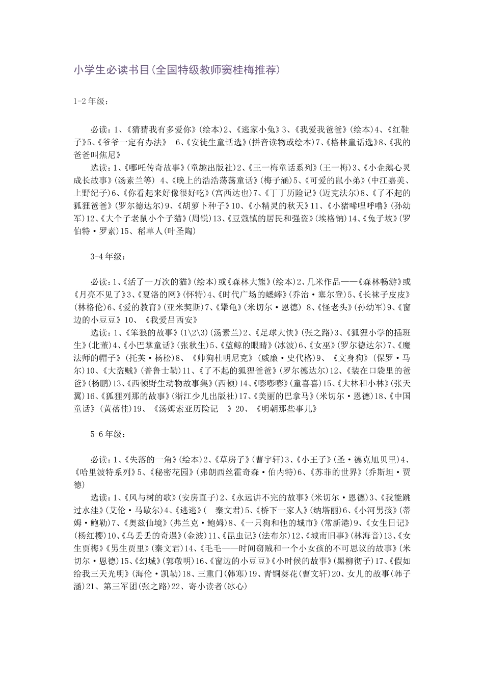 小学生必读书目_第1页