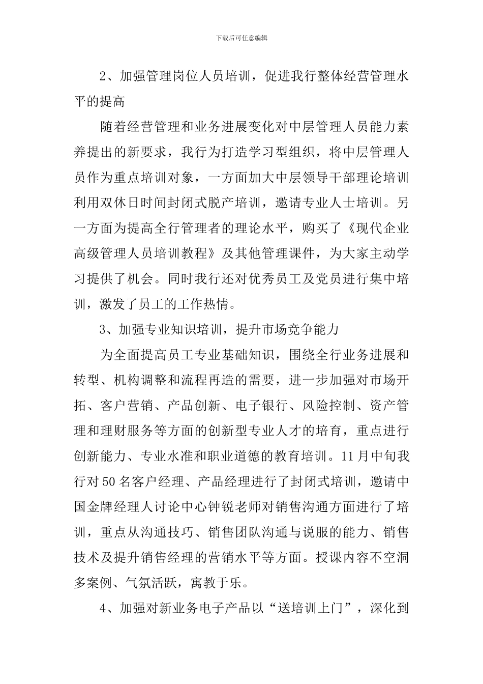 员工教育培训工作报告_第2页