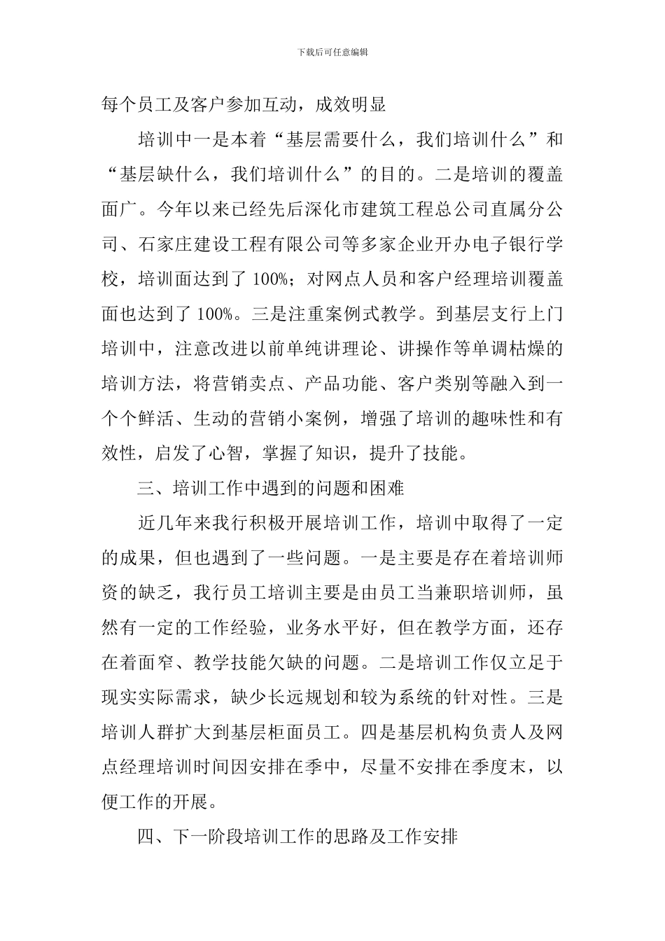 员工教育培训工作报告_第3页