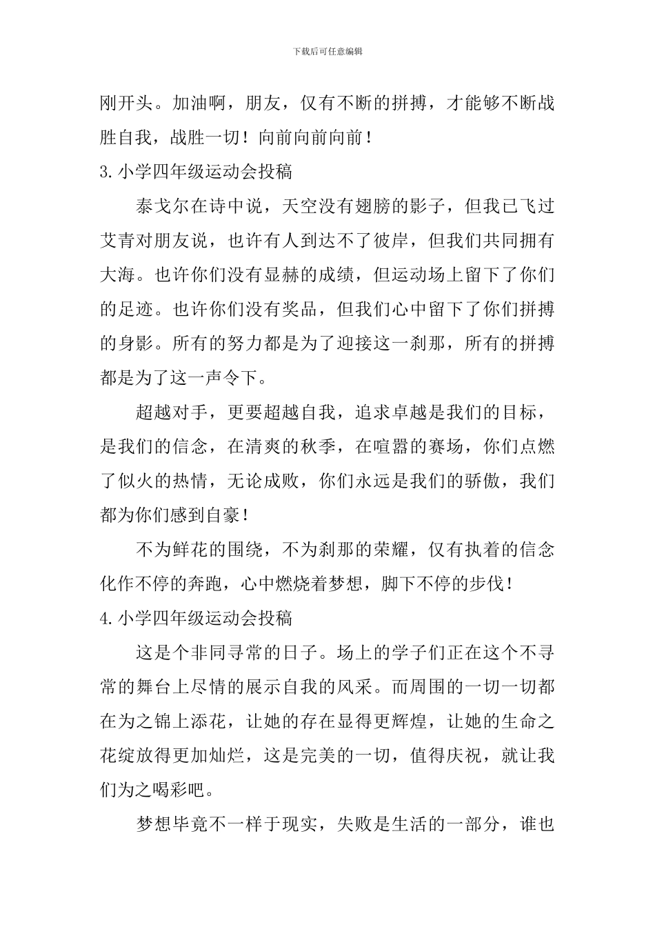 小学四年级运动会投稿_第2页