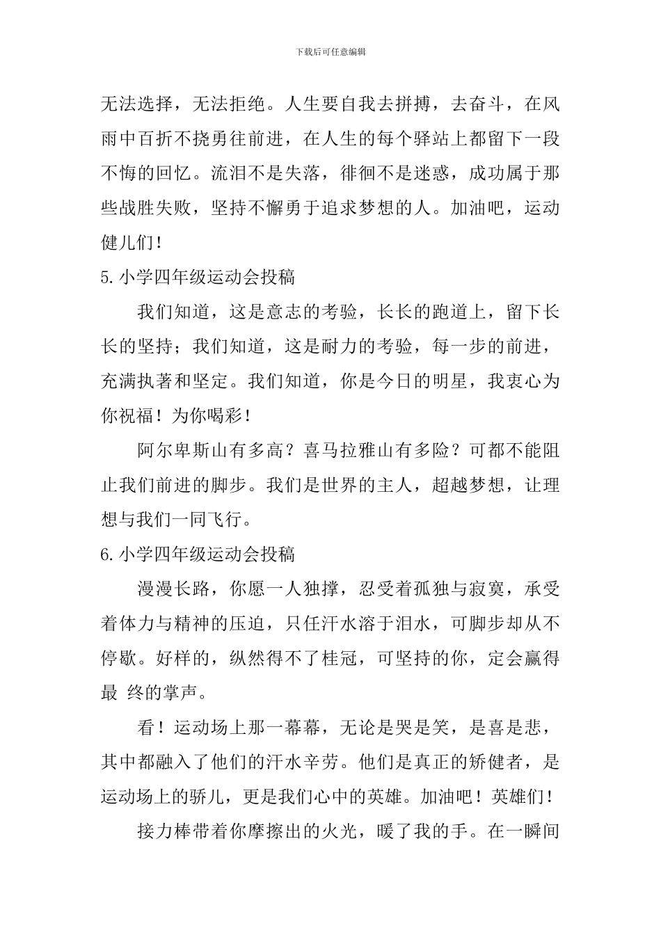 小学四年级运动会投稿_第3页