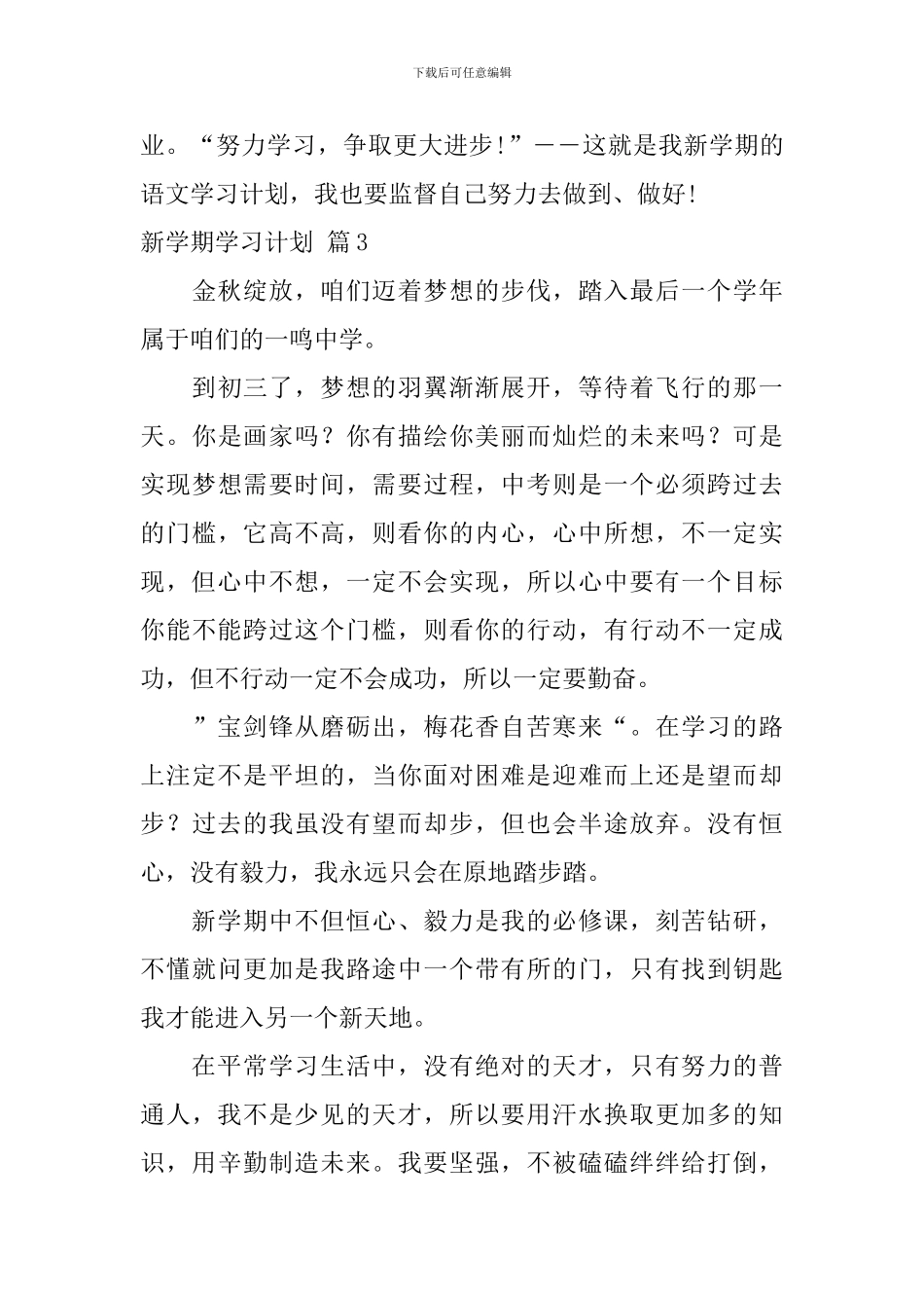 【精品】新学期学习计划9篇_第3页