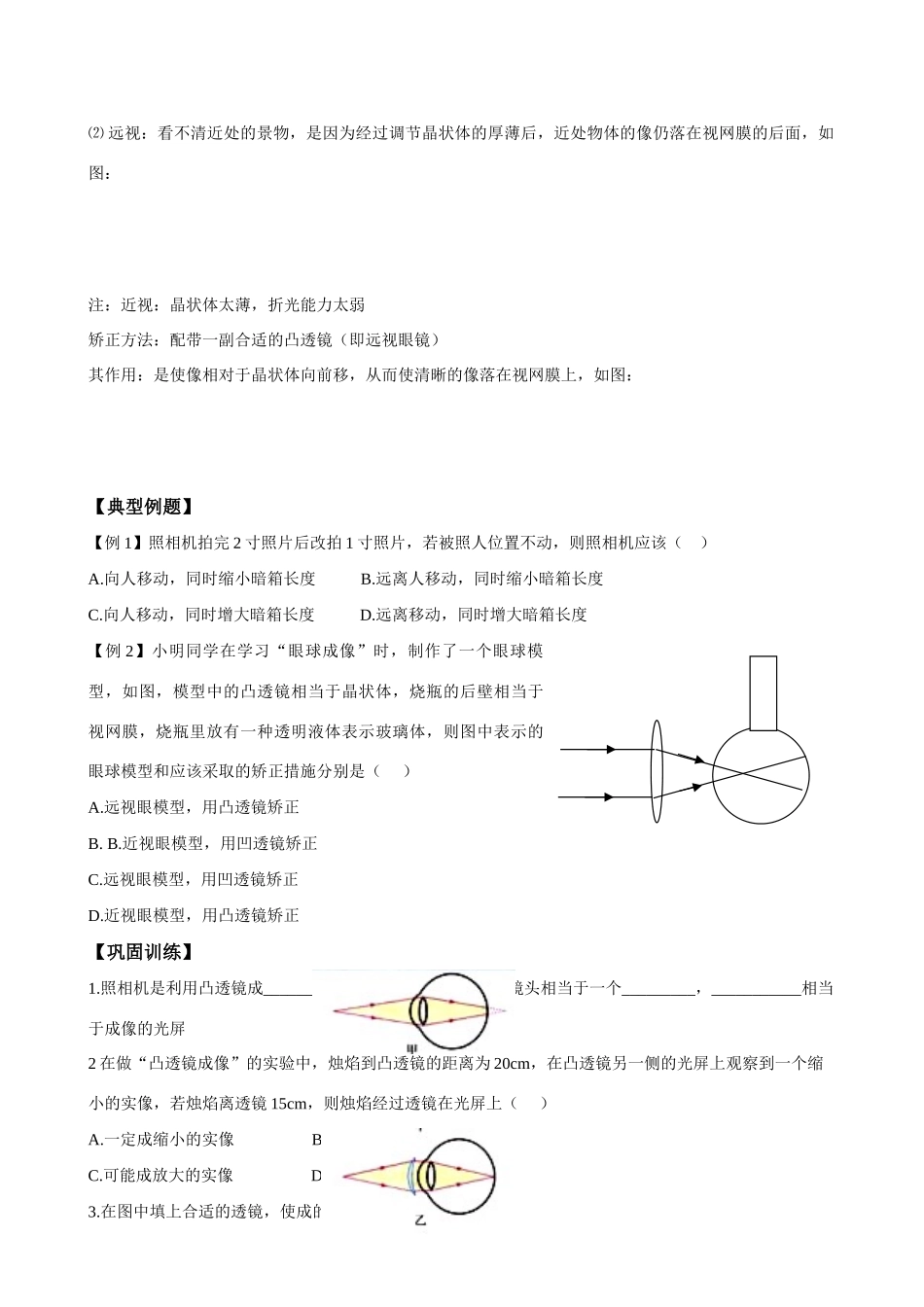 4.3照相机与眼睛  视力的矫正_第2页