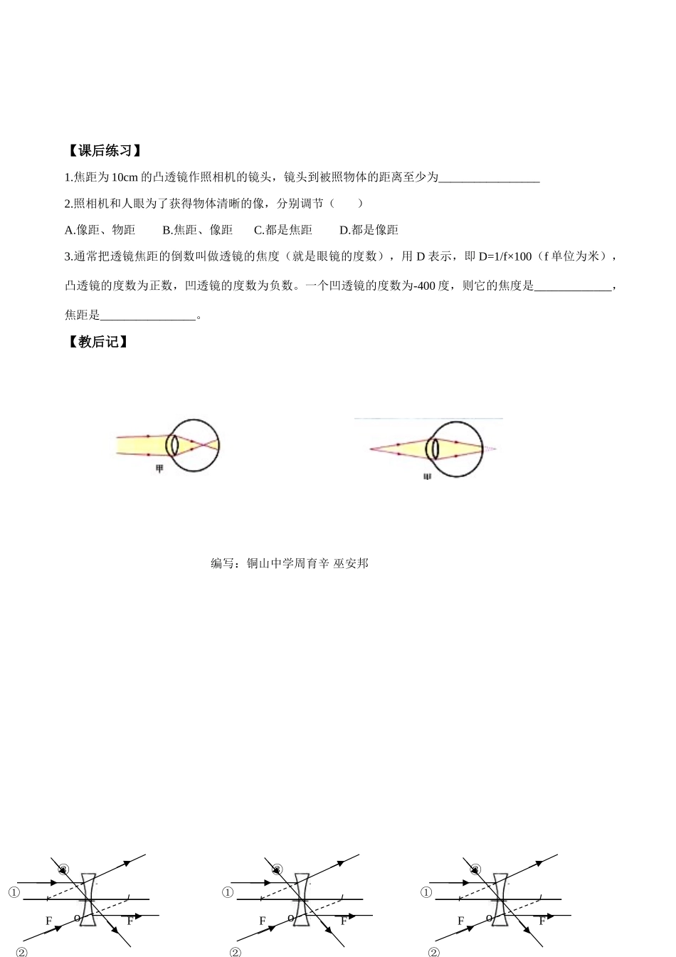 4.3照相机与眼睛  视力的矫正_第3页