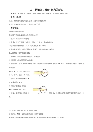 4.3照相机与眼睛  视力的矫正