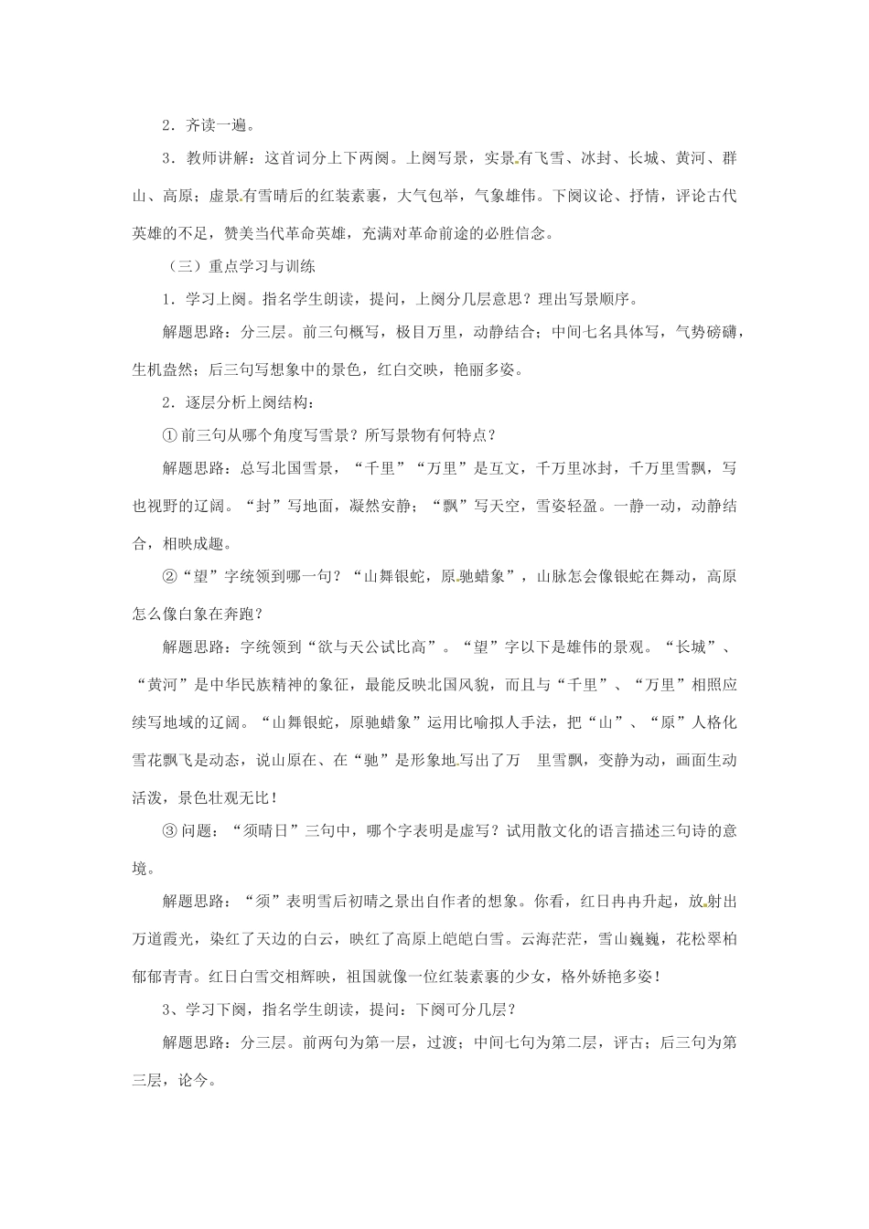 九年级语文上册 1.1《沁园春 雪》教案 鲁教版_第2页