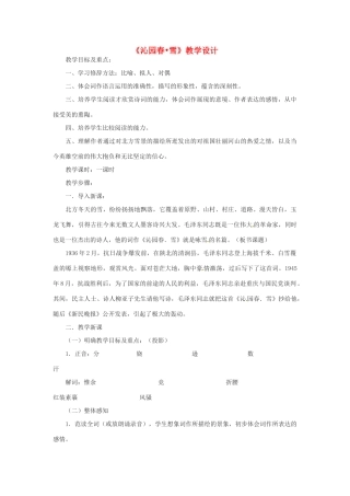 九年级语文上册 1.1《沁园春 雪》教案 鲁教版