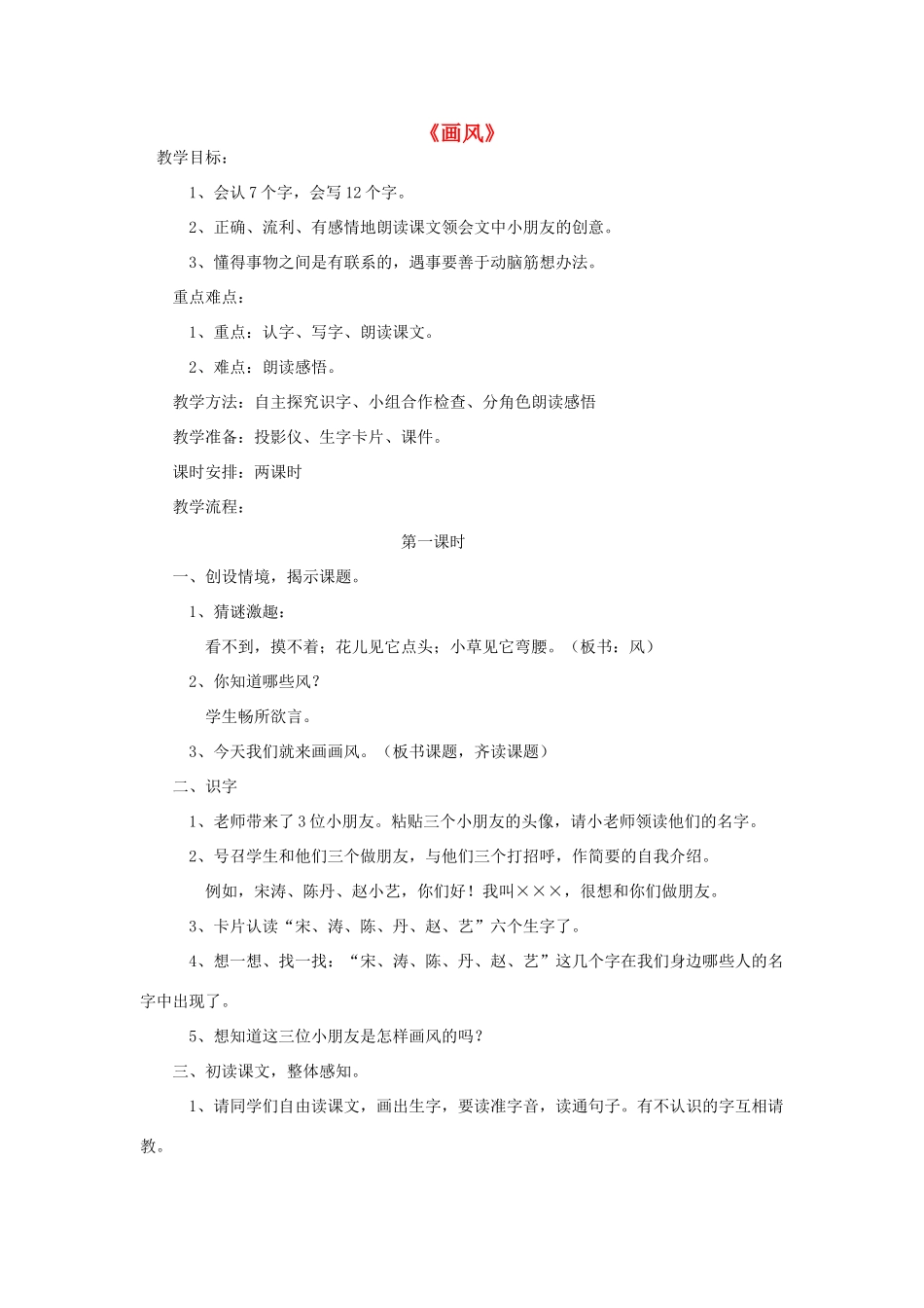 二年级语文下册 15 画风教学设计 新人教版-新人教版小学二年级下册语文教案_第1页