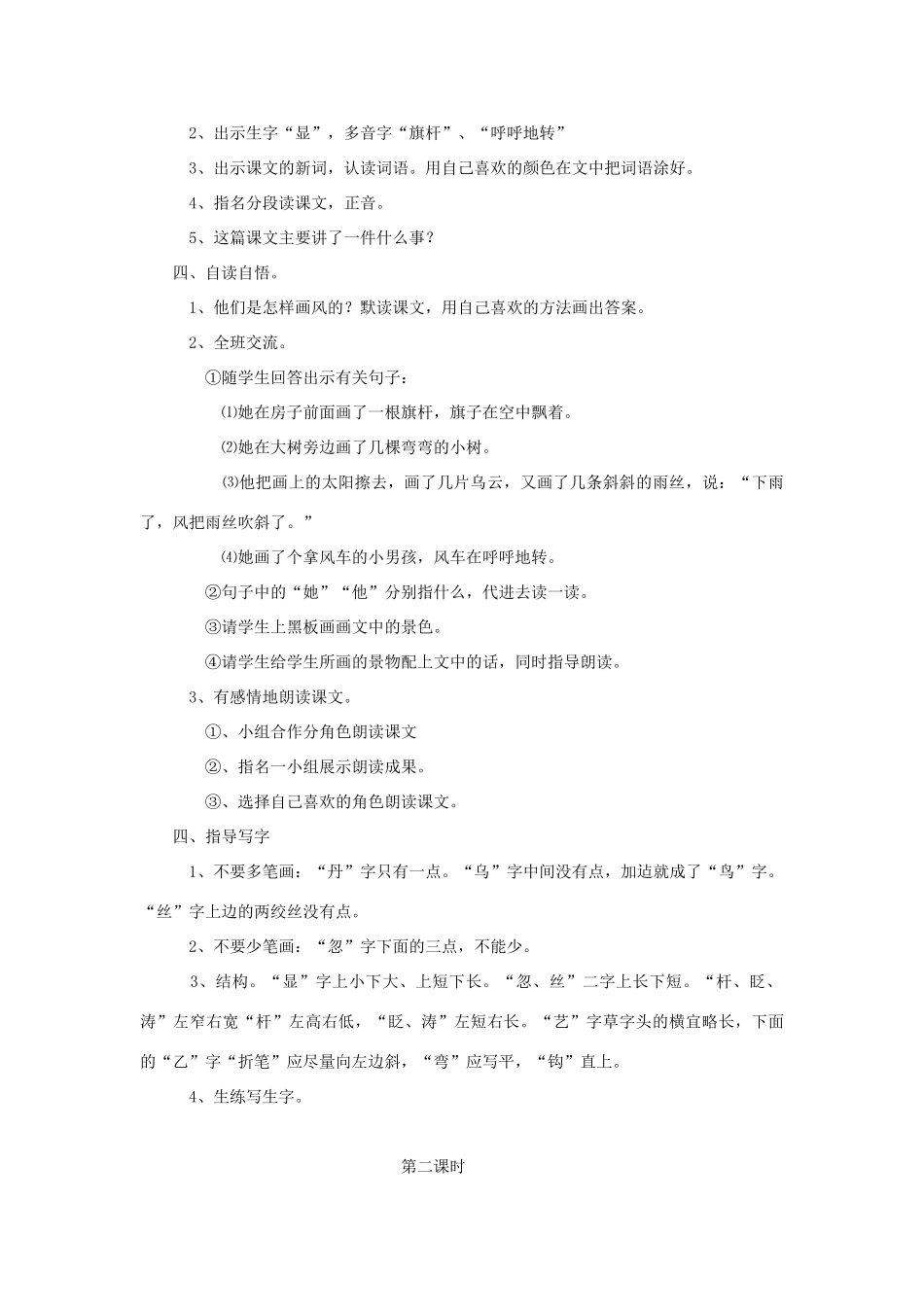 二年级语文下册 15 画风教学设计 新人教版-新人教版小学二年级下册语文教案_第2页