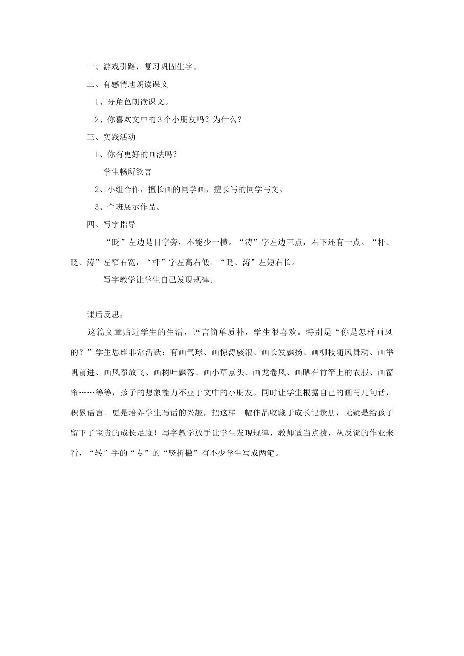 二年级语文下册 15 画风教学设计 新人教版-新人教版小学二年级下册语文教案_第3页