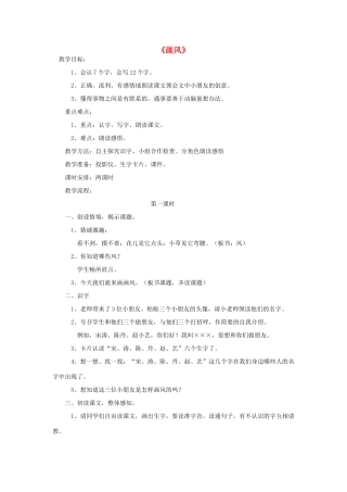 二年级语文下册 15 画风教学设计 新人教版-新人教版小学二年级下册语文教案