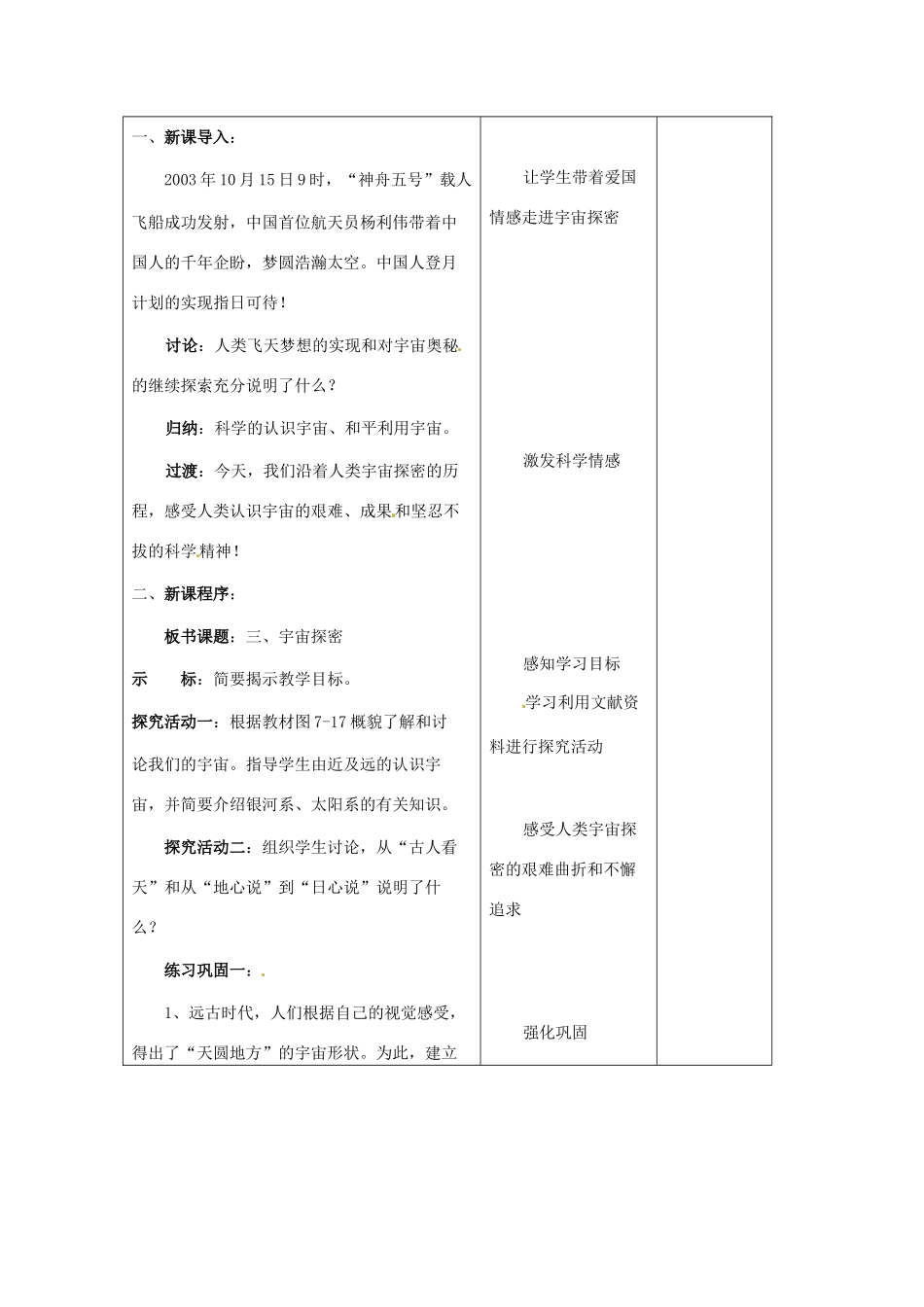八年级物理下学期素材大全 宇宙探密教案 苏科版 _第2页