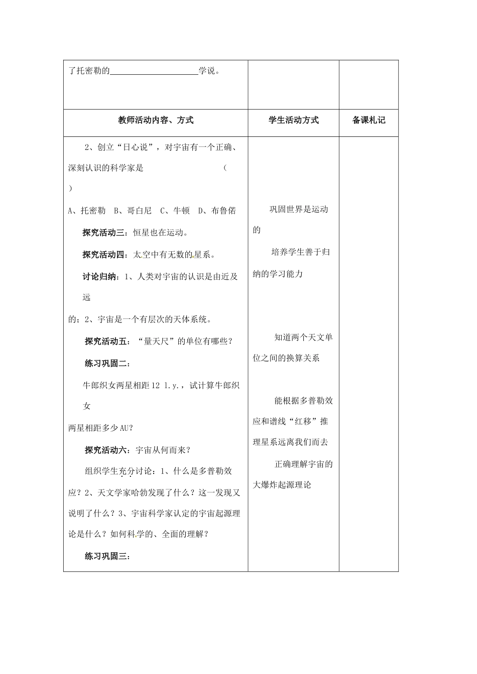 八年级物理下学期素材大全 宇宙探密教案 苏科版 _第3页