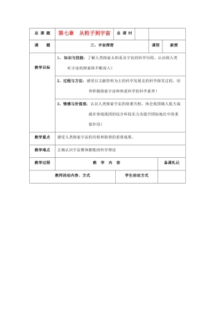 八年级物理下学期素材大全 宇宙探密教案 苏科版 