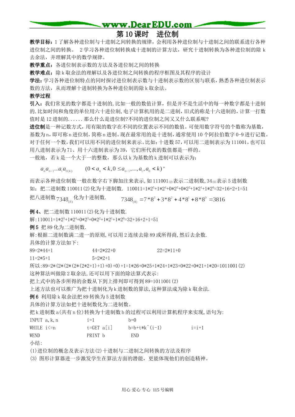 第10课时  进位制_第1页