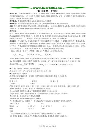 第10课时  进位制