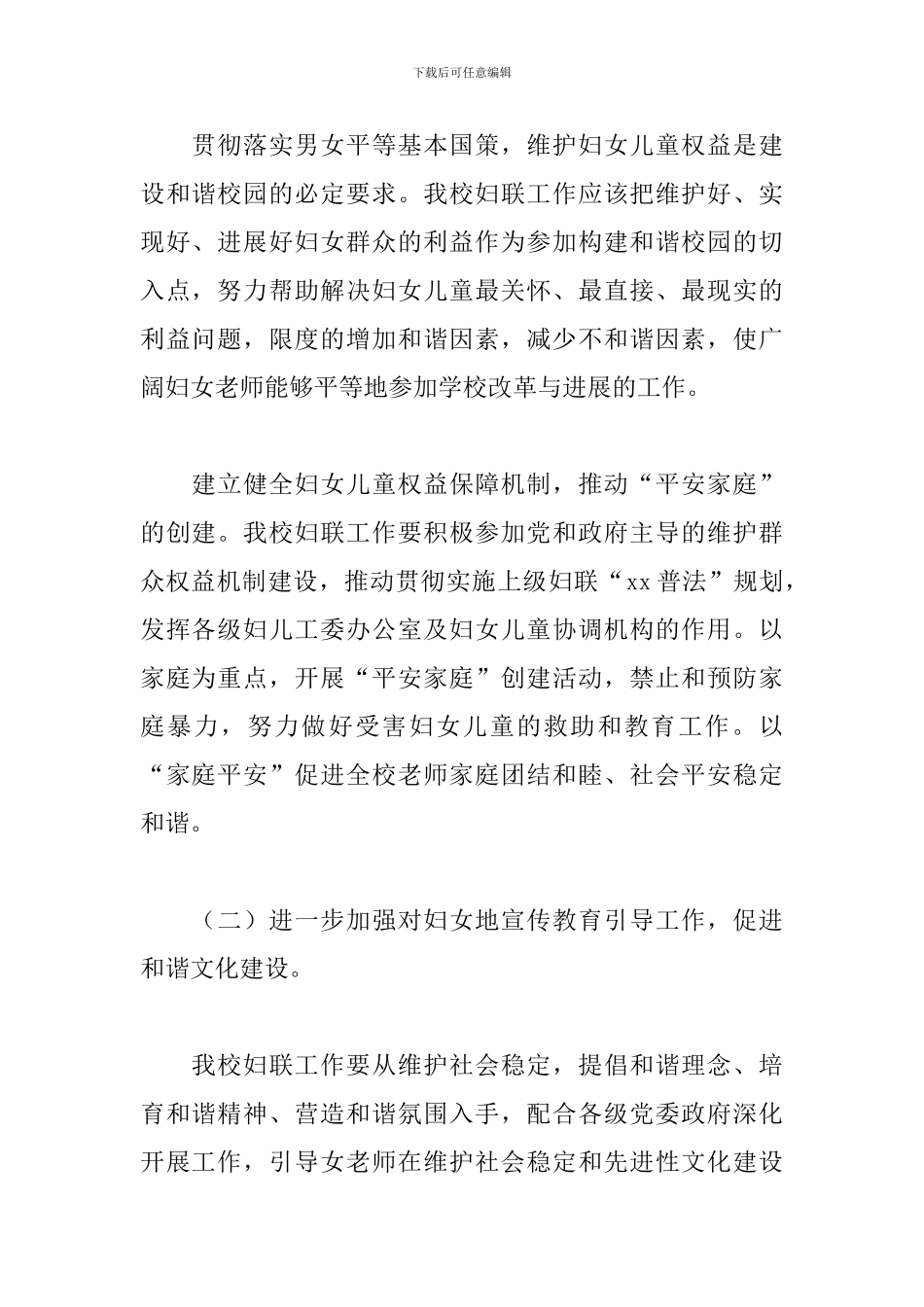 学校妇联2024年工作计划_第2页