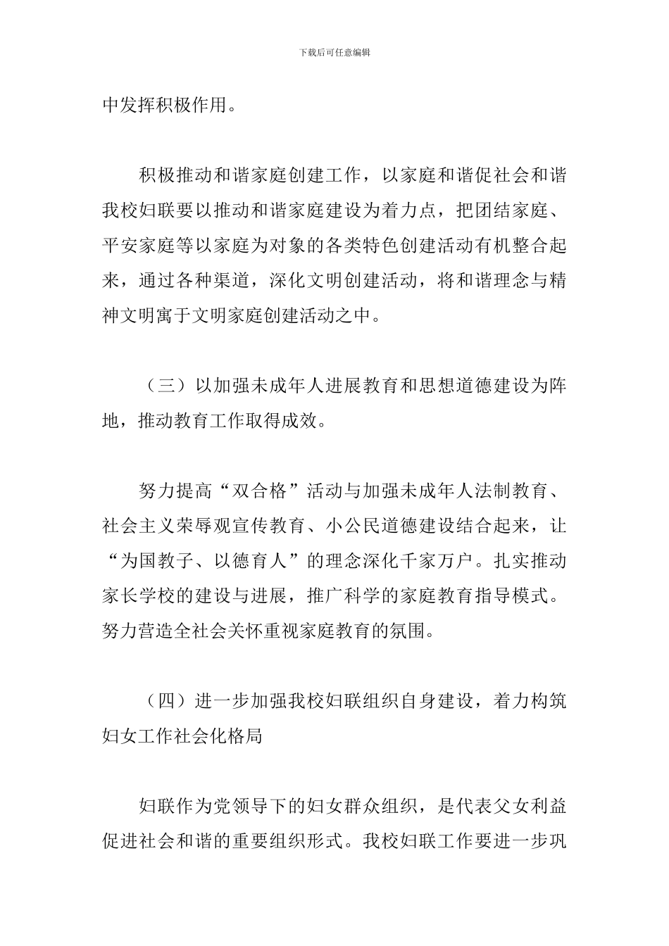 学校妇联2024年工作计划_第3页