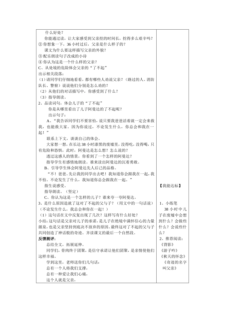 地震中的父与子导学案_第2页