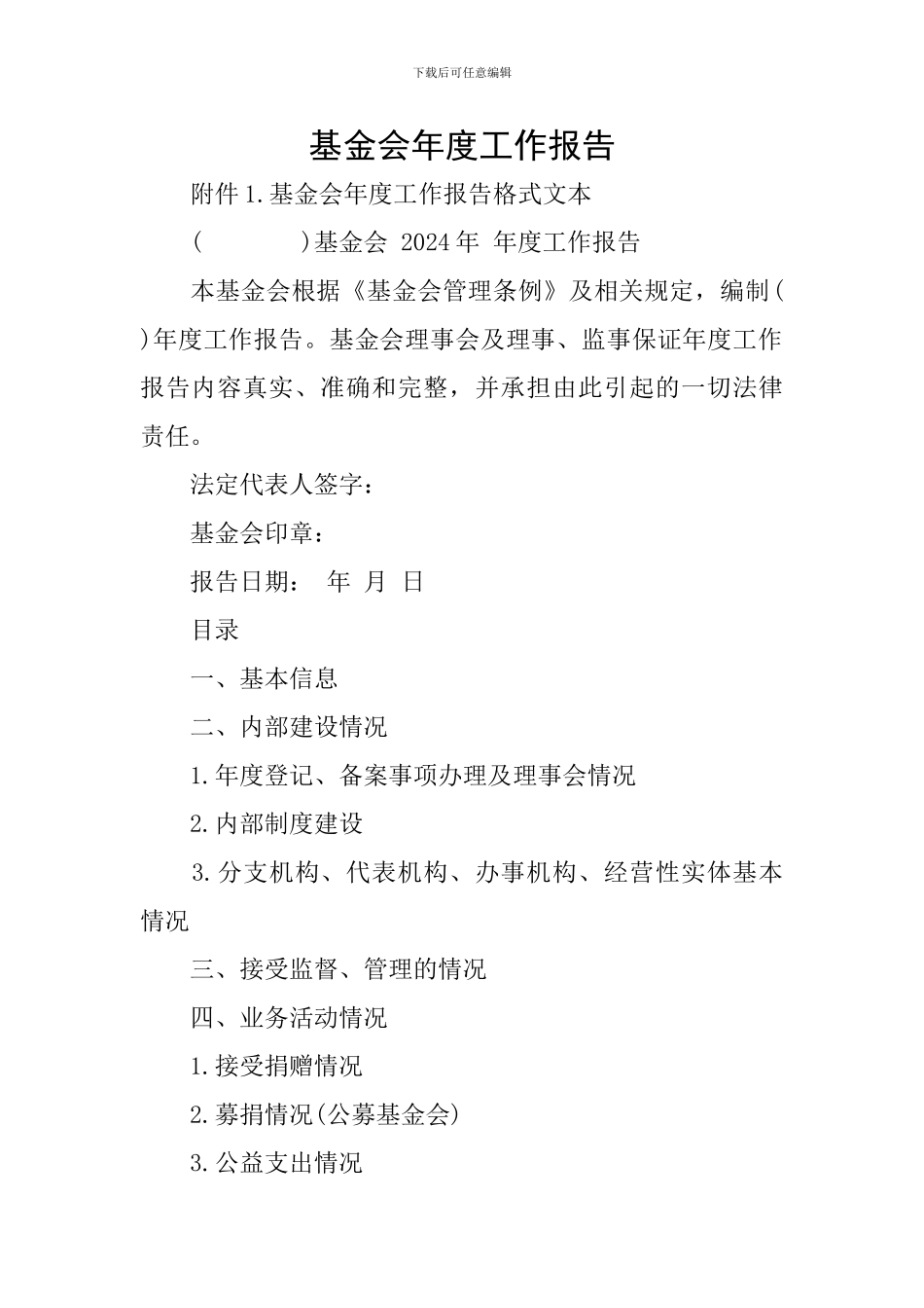 基金会年度工作报告_第1页