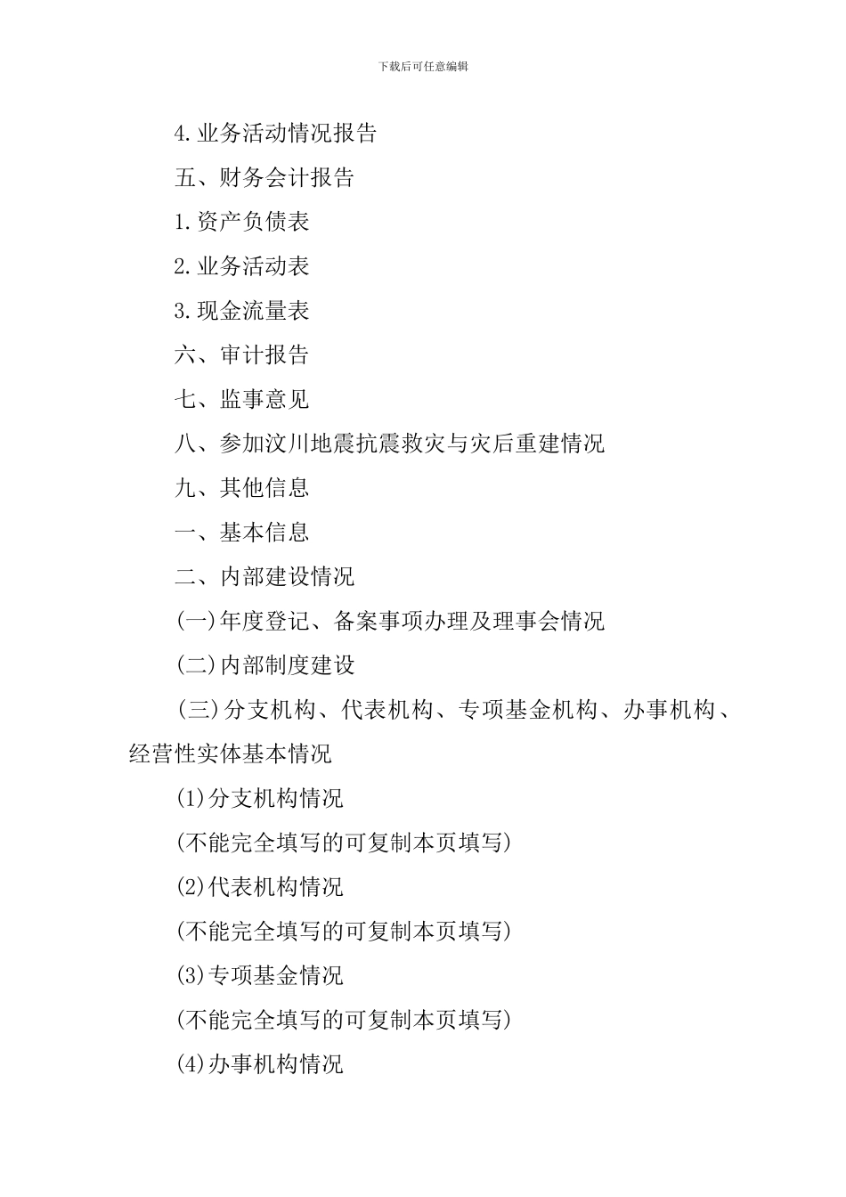 基金会年度工作报告_第2页