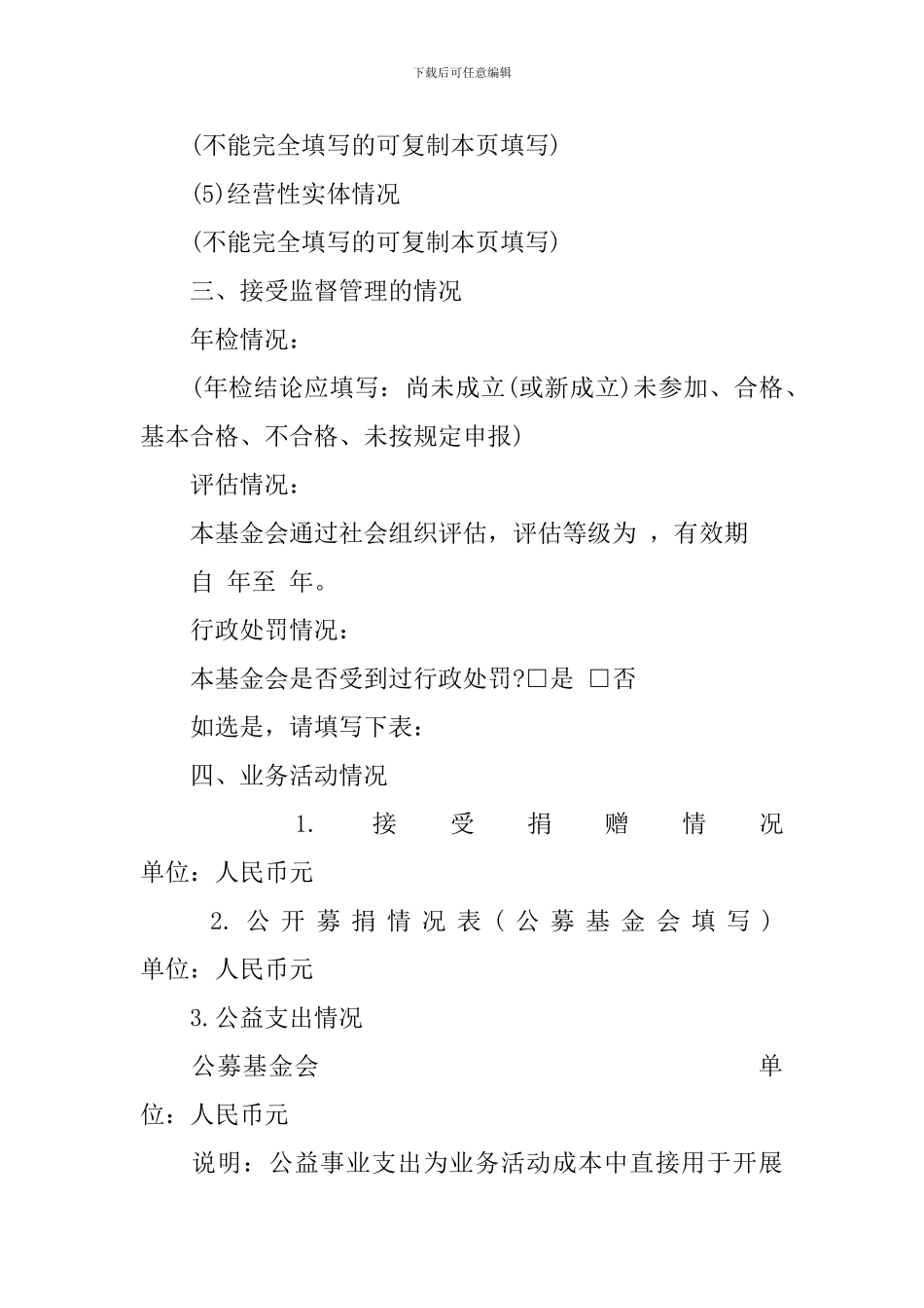 基金会年度工作报告_第3页