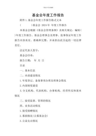 基金会年度工作报告