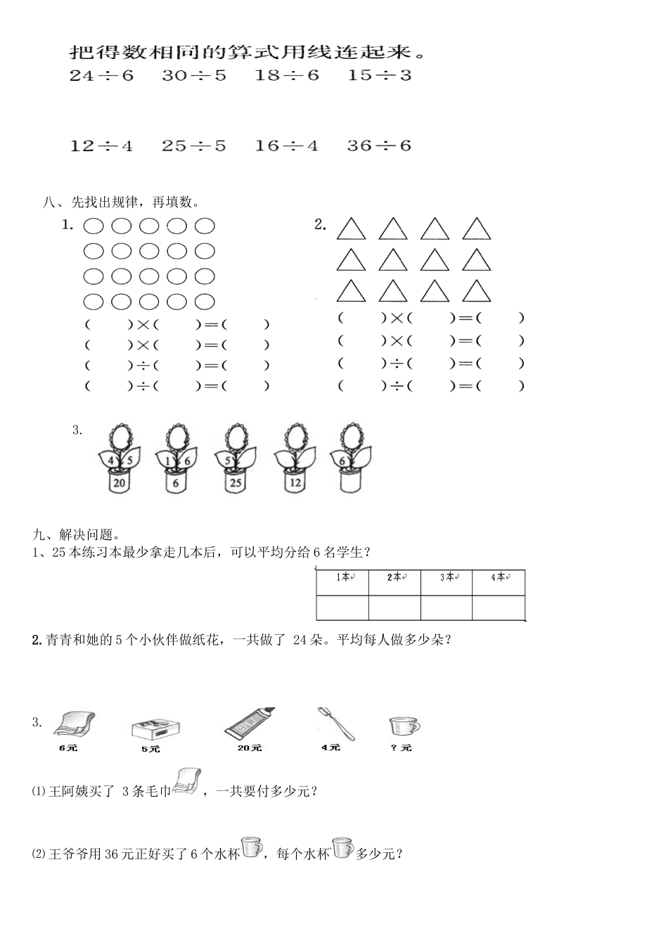 第五单元_口诀求商一_第2页