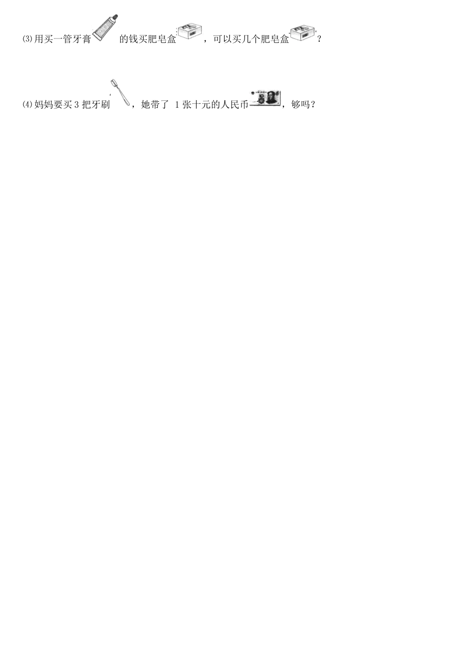 第五单元_口诀求商一_第3页