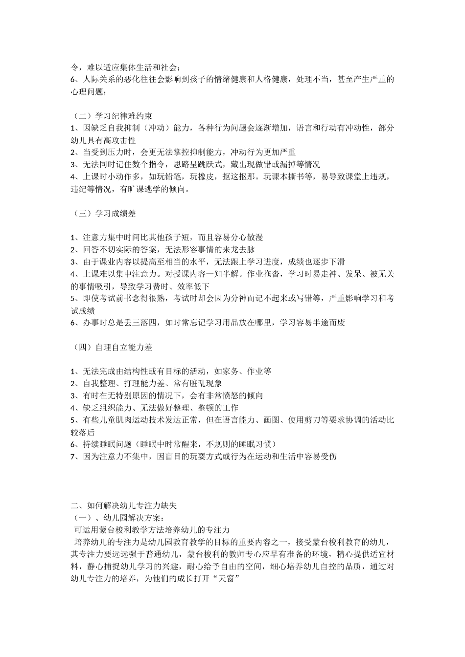 培养幼儿专注力的实践_第2页