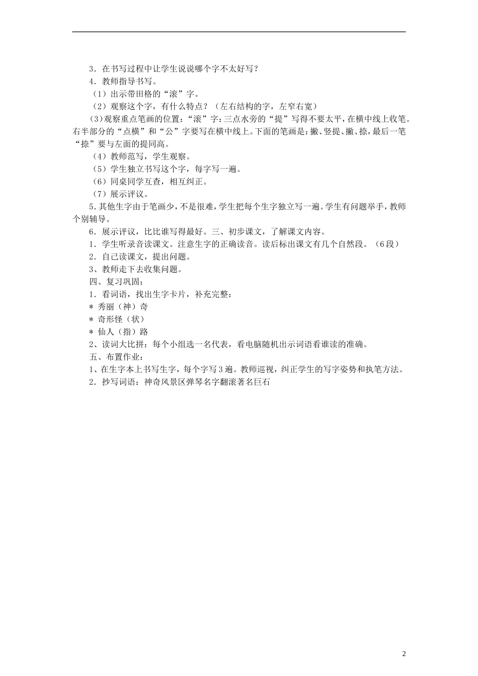 二年级语文下册 黄山奇石教案2 教科版_第2页