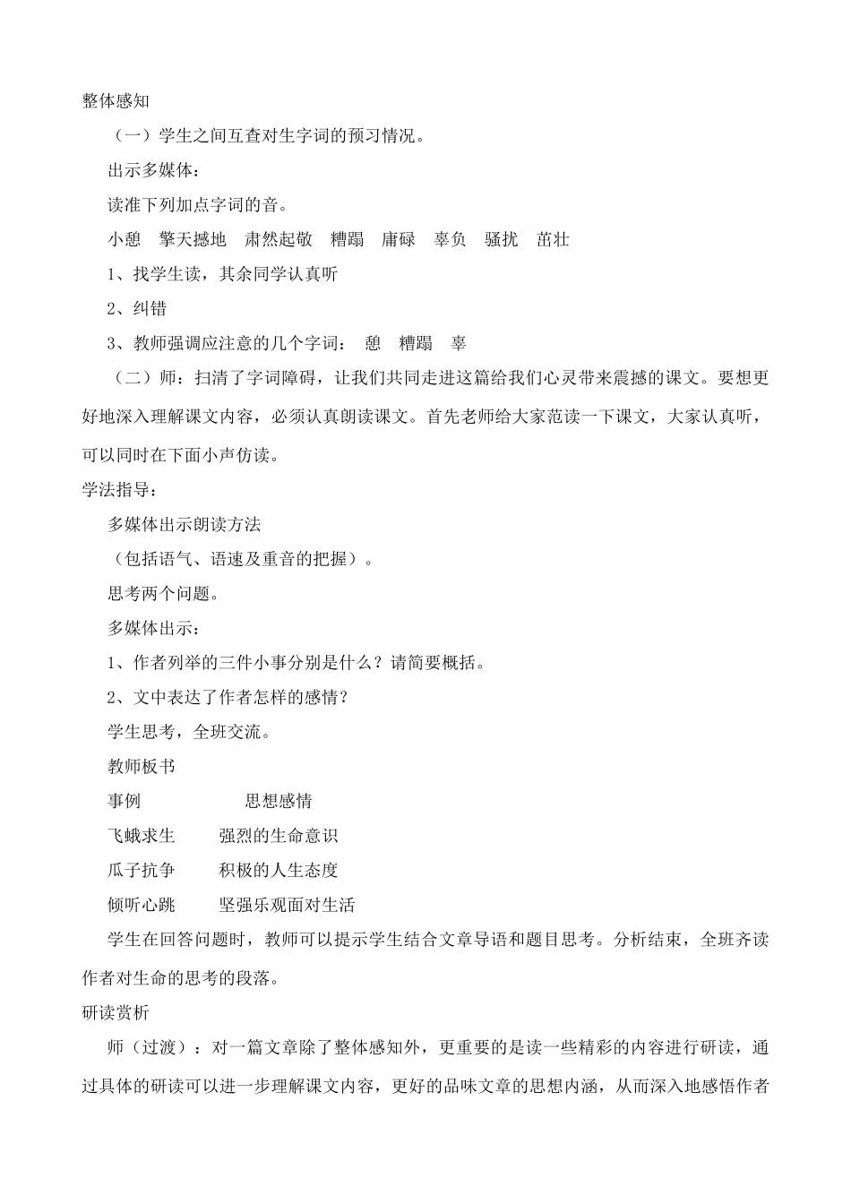 七年级上册语文生命，生命(1)_第2页