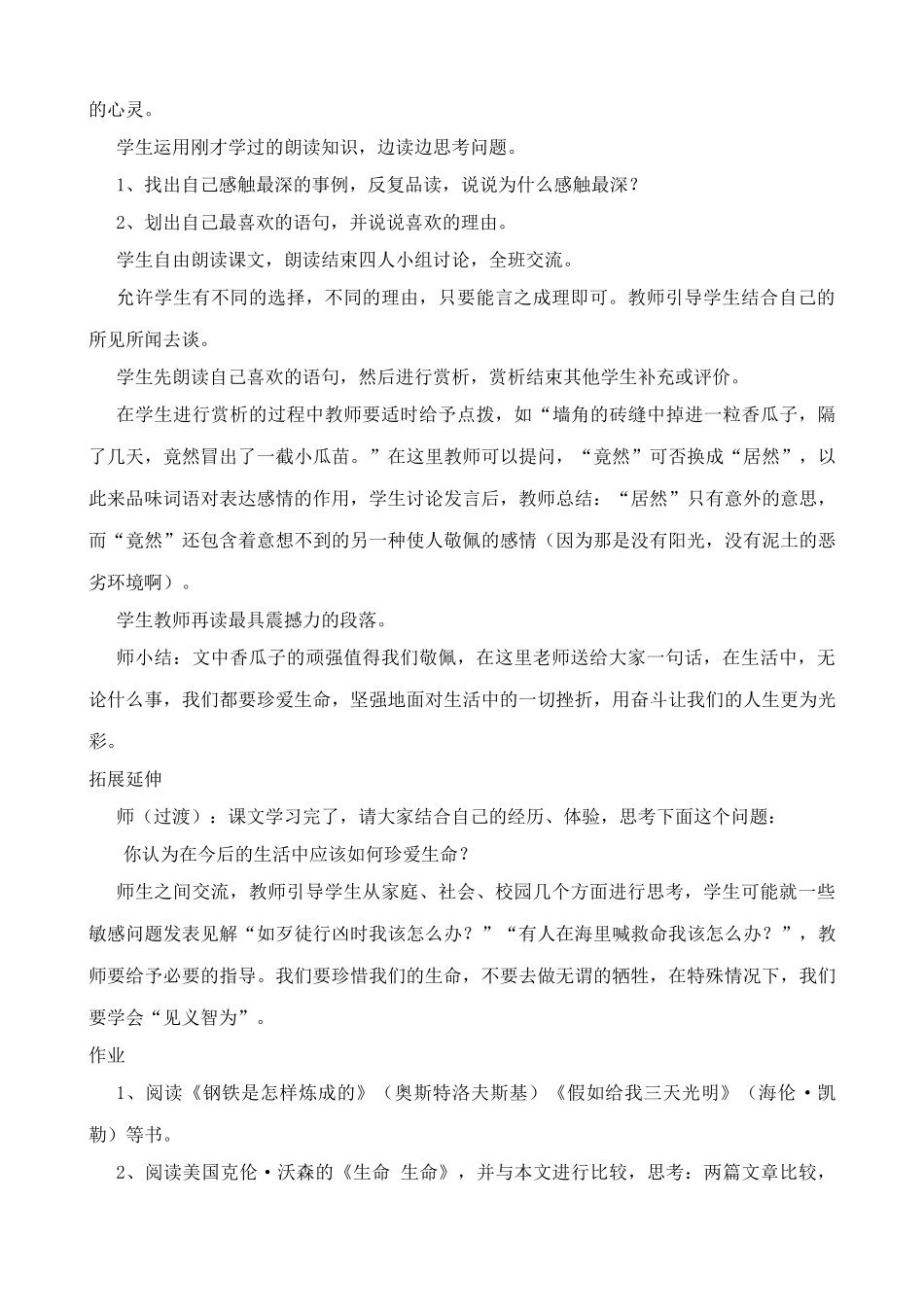 七年级上册语文生命，生命(1)_第3页