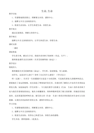 七年级上册语文生命，生命(1)