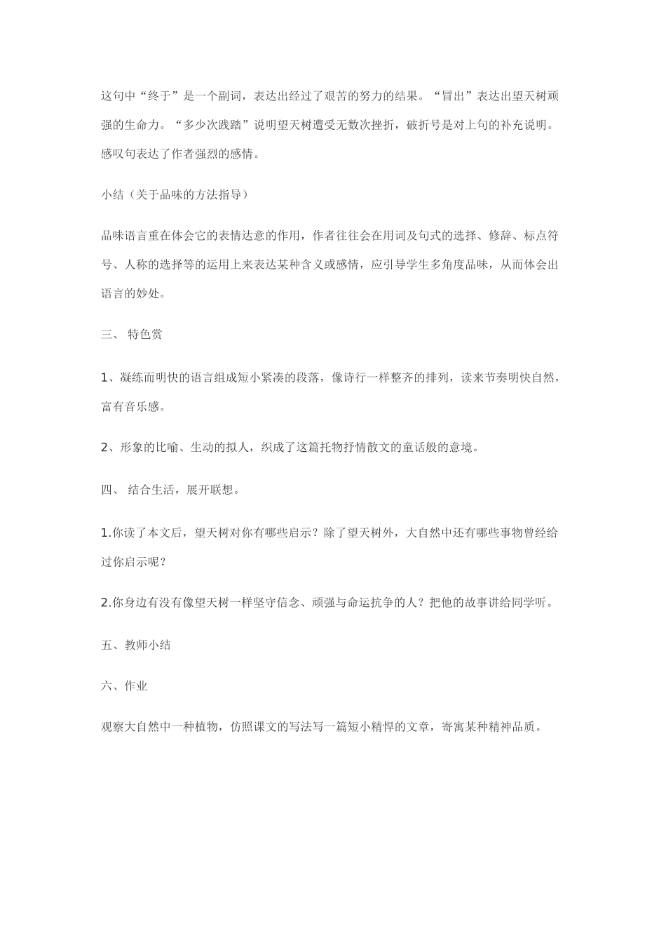 七年级语文5.望天树·实用教案鄂教版_第3页