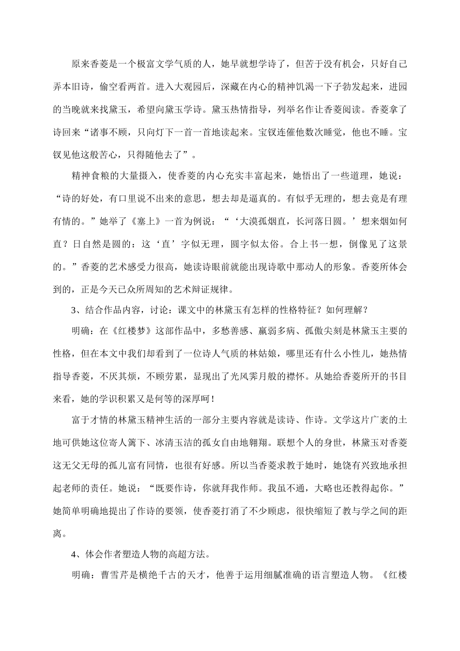 九年级语文20.　香菱学诗　　教案1人教版_第2页