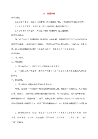 九年级语文20.　香菱学诗　　教案1人教版