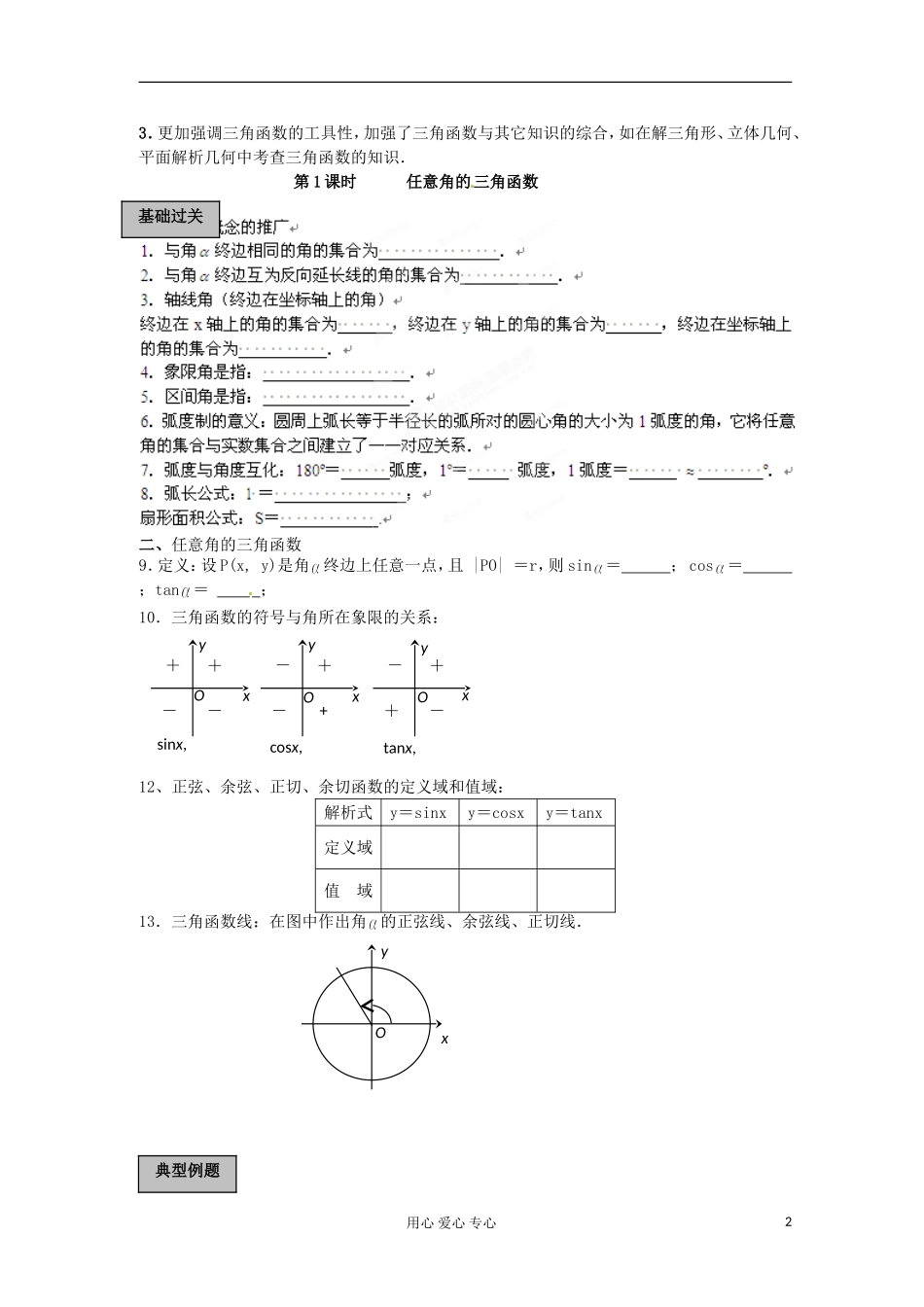 福建省长泰一中高考数学一轮复习《三角函数》教案_第2页