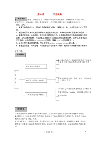 福建省长泰一中高考数学一轮复习《三角函数》教案