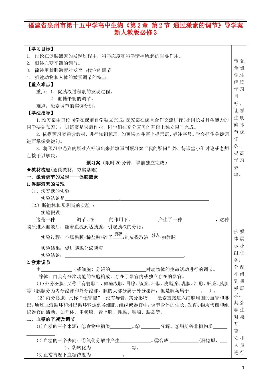 福建省泉州市第十五中学高中生物《第2章 第2节 通过激素的调节》导学案 新人教版必修3_第1页