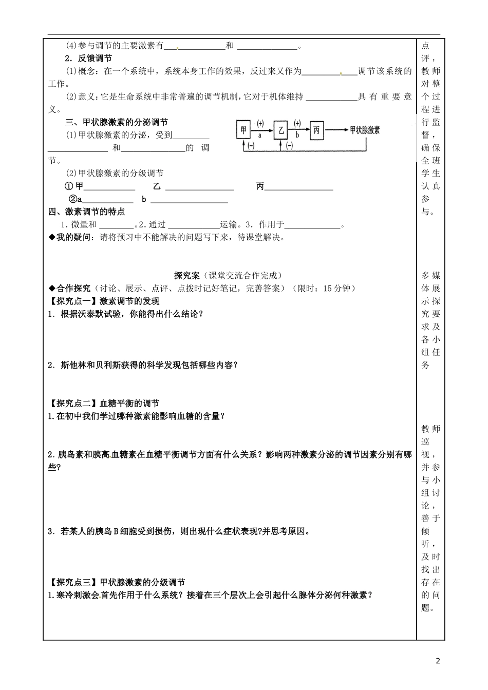福建省泉州市第十五中学高中生物《第2章 第2节 通过激素的调节》导学案 新人教版必修3_第2页