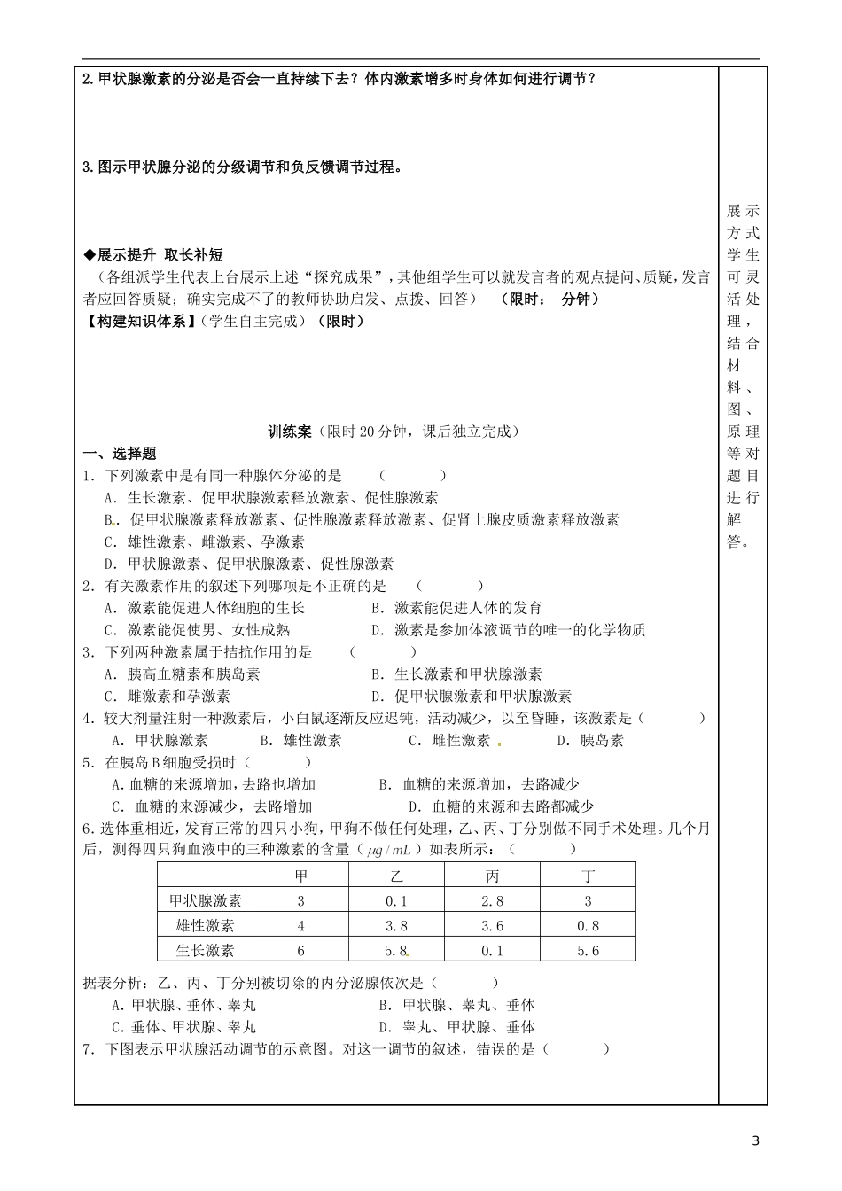 福建省泉州市第十五中学高中生物《第2章 第2节 通过激素的调节》导学案 新人教版必修3_第3页