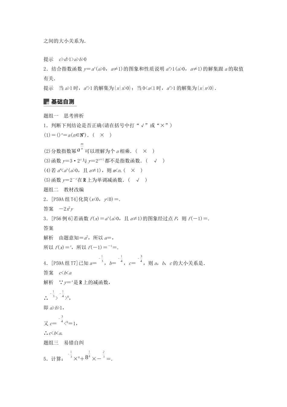 （鲁京津琼专用）高考数学大一轮复习 第二章 函数概念与基本初等函数Ⅰ2.5 指数与指数函数教案（含解析）-人教版高三全册数学教案_第2页