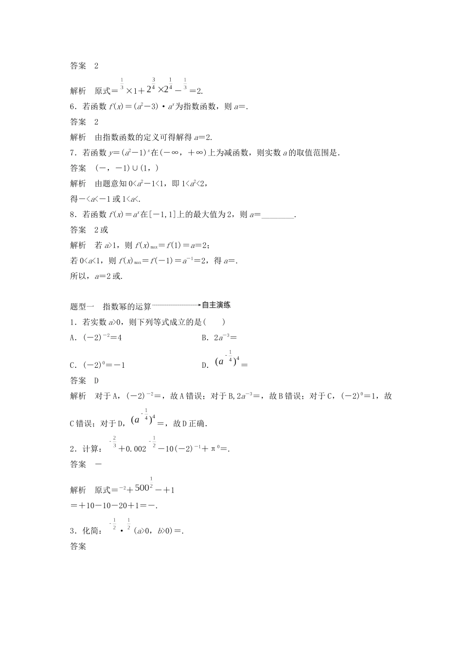 （鲁京津琼专用）高考数学大一轮复习 第二章 函数概念与基本初等函数Ⅰ2.5 指数与指数函数教案（含解析）-人教版高三全册数学教案_第3页