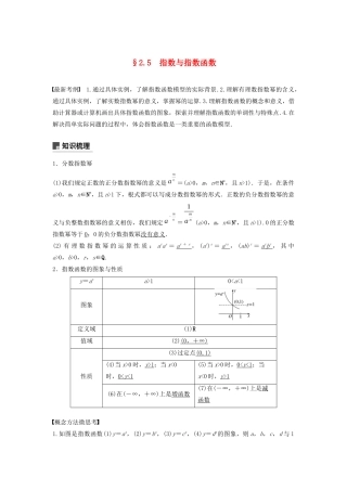 （鲁京津琼专用）高考数学大一轮复习 第二章 函数概念与基本初等函数Ⅰ2.5 指数与指数函数教案（含解析）-人教版高三全册数学教案